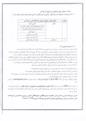 اطلاعیه جشنواره رویش 5