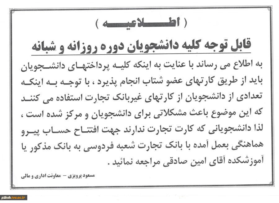 اطلاعیه امور مالی 2