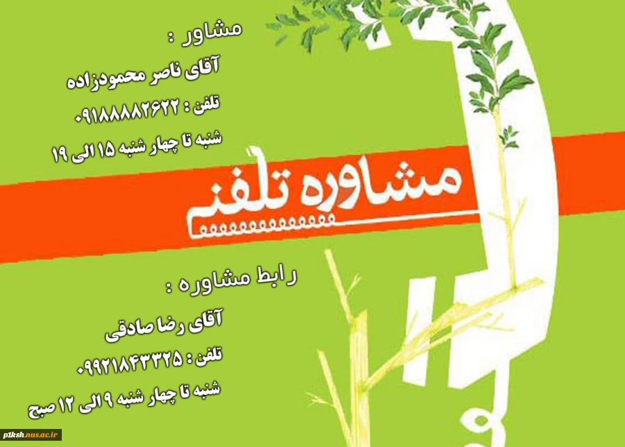 مشاوره تلفنی 3
