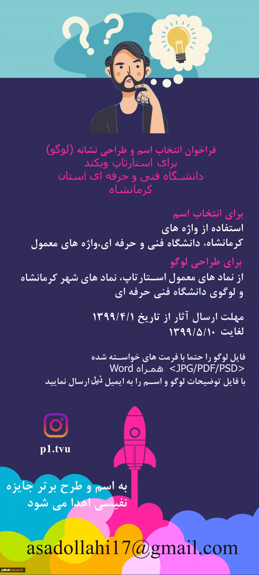 فراخوان طراحی لوگو 2