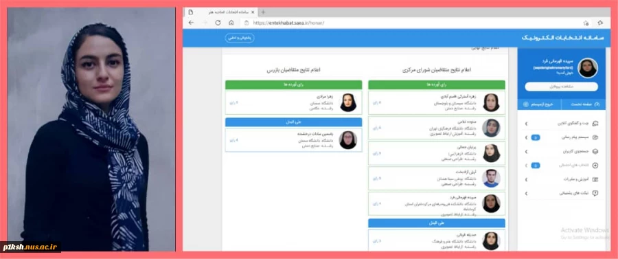 انتخاب خانم سپیده قهرمانی فرد به عنوان "عضواصلی مجمع اتحادیه هنر وزارت علوم" 2