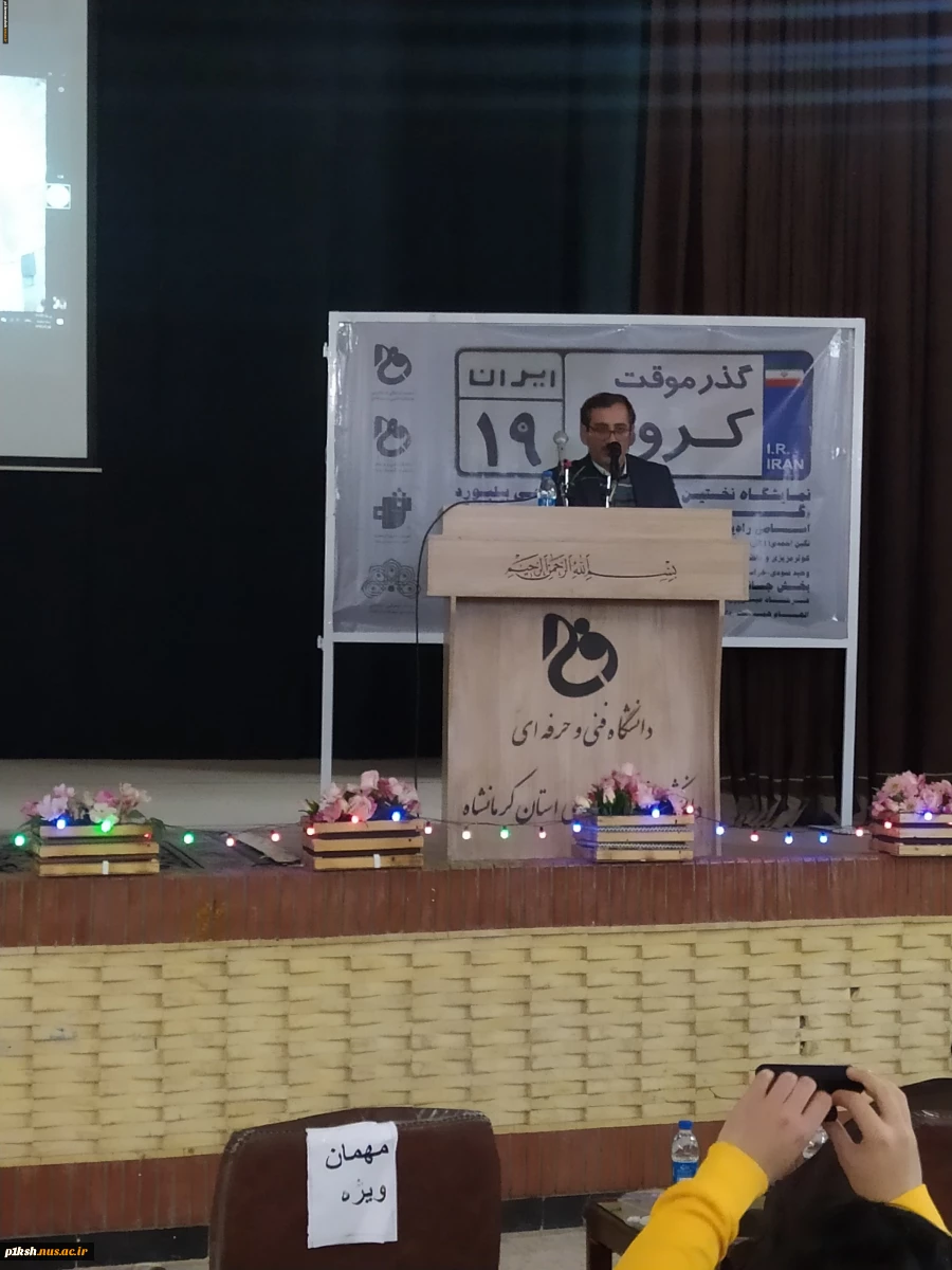 مراسم اختتامیه نخستین نمایشگاه جشنواره ی ملی طراحی بیلبورد با عنوان "گذر موقت" و با محوریت بیماری کووید ۱۹ برگزار شد 8