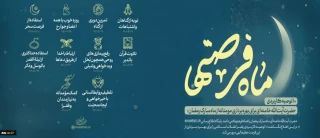 حلول ماه مبارک رمضان مبارک باد