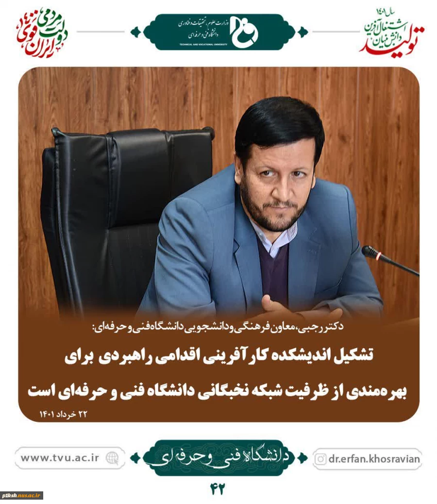 گردهمایی فرماندهان بسیج اساتید دانشگاه فنی و حرفه ای: 6