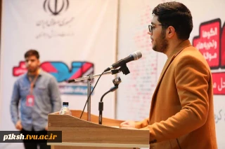 درخشش دانشجویان دانشگاه فنی و حرفه ای در اولین رویداد کشوری اتم در کرمانشاه