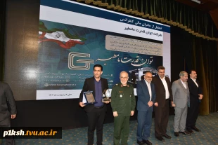 برگزاری مراسم اختتامیه اولین کنفرانس ملی مهارت ایران به میزبانی دانشگاه فنی و حرفه‌ای
 6