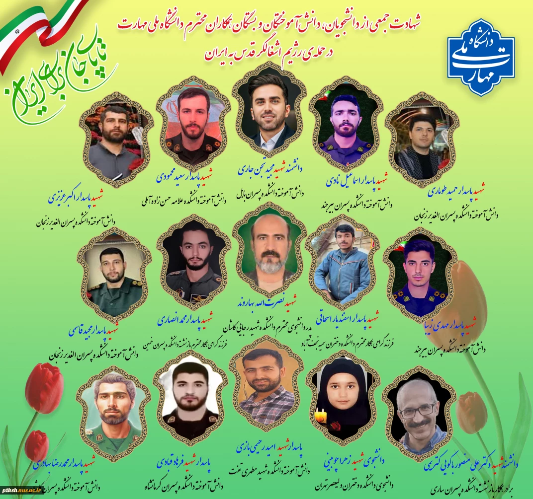 پیام تسلیت دکتر زمانی در پی شهادت جمعی از دانشجویان و اعضا و وابستگان خانواده دانشگاه ملی مهارت