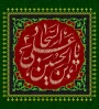 شهادت امام سجاد علیه السلام تسلیت باد