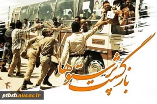 26 مردادماه، سالروز ورود آزادگان به میهن اسلامی مبارک باد.
