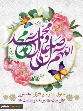 ماه ربیع الاول