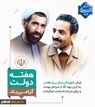 هفته دولت گرامی باد